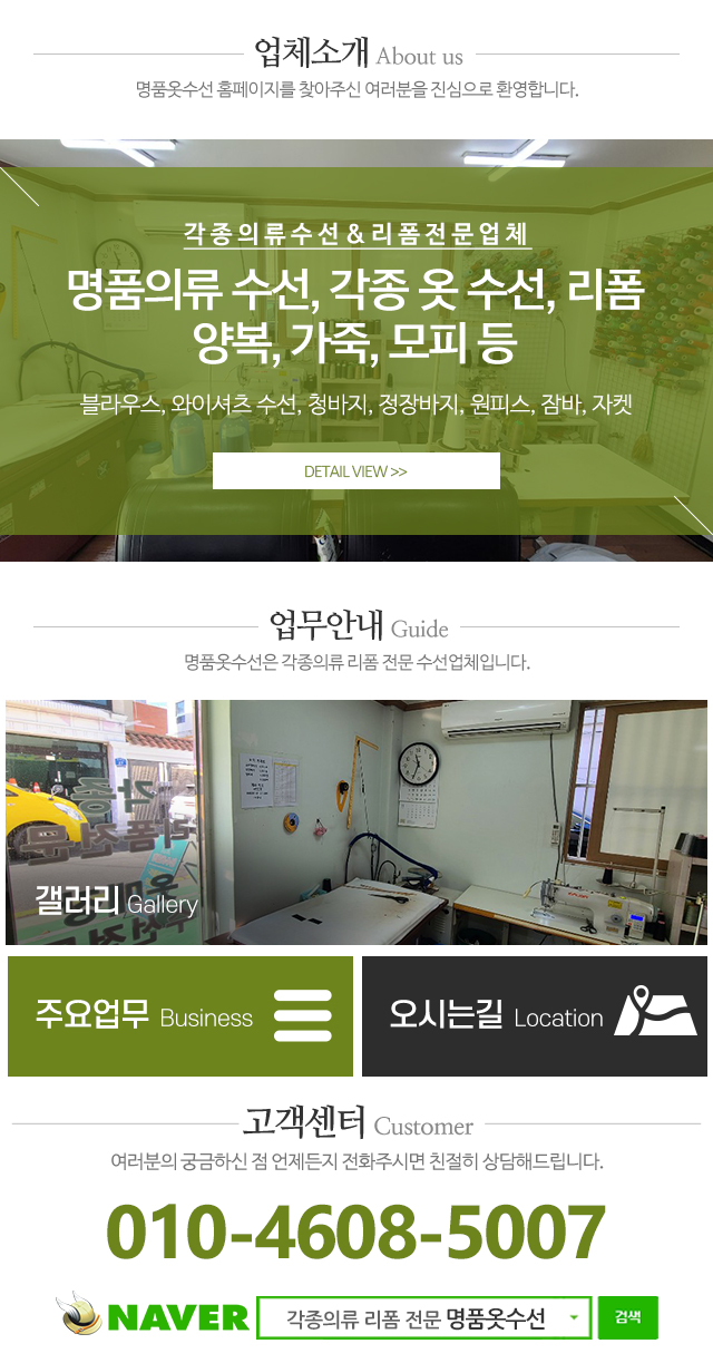 명품옷수선_메인