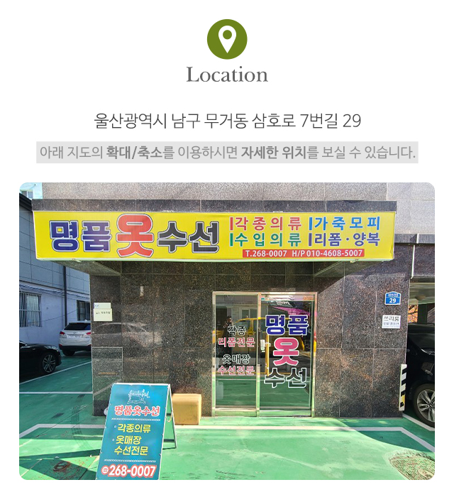명품옷수선_주소